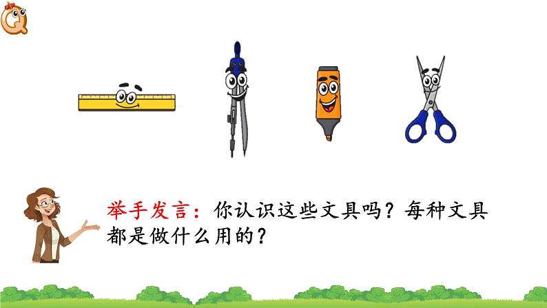 课件:认识厘米第2页