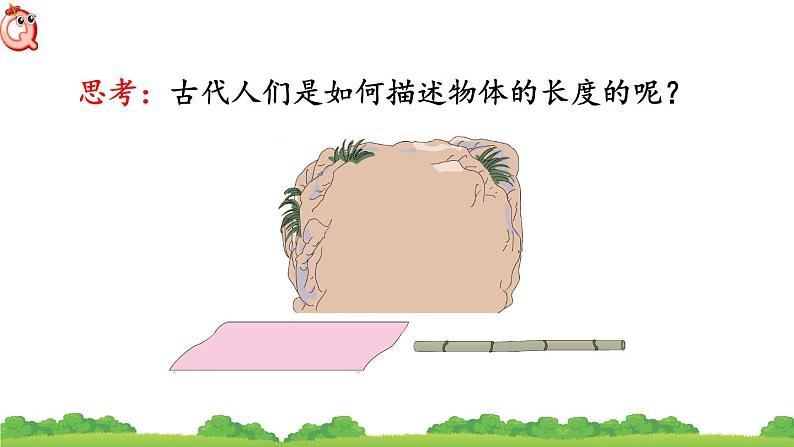 课件:认识厘米第3页