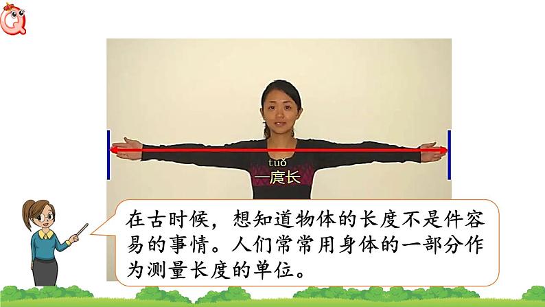 课件:认识厘米第4页