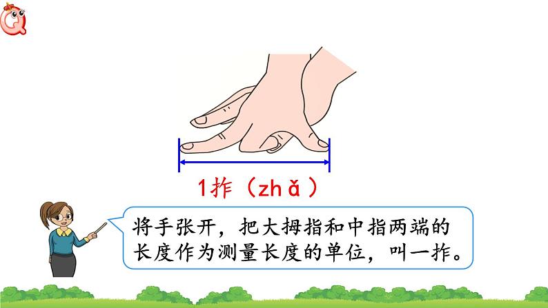 课件:认识厘米第5页