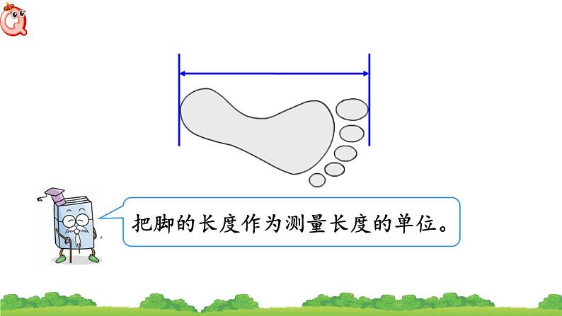 课件:认识厘米第6页