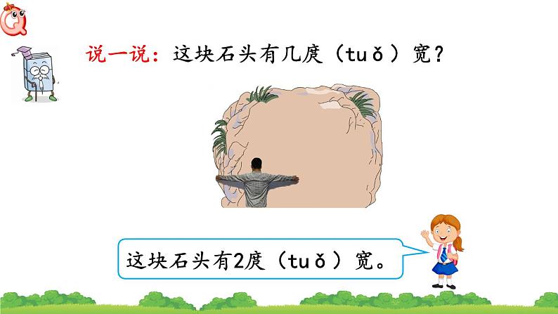 课件:认识厘米第7页