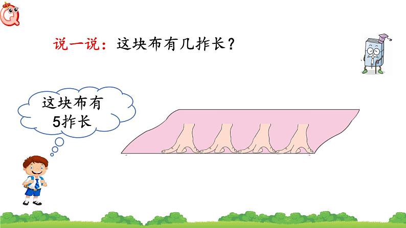 课件:认识厘米第8页