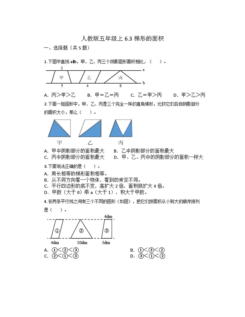 6.3梯形的面积(同步练习)-五年级上册数学人教版(无答案)01