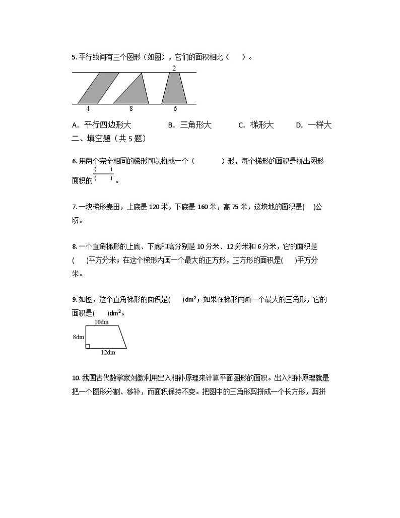 6.3梯形的面积(同步练习)-五年级上册数学人教版(无答案)02