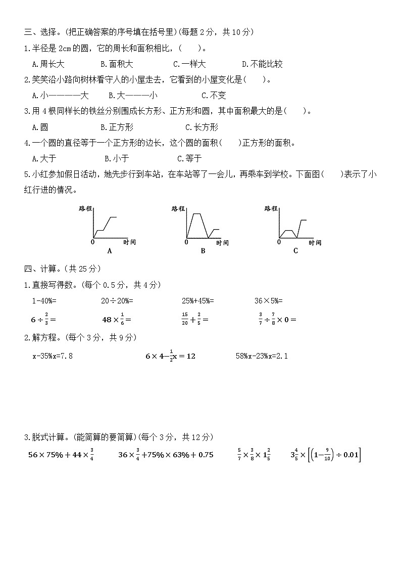 期末训练(试题)-六年级上册数学北师大版第2页