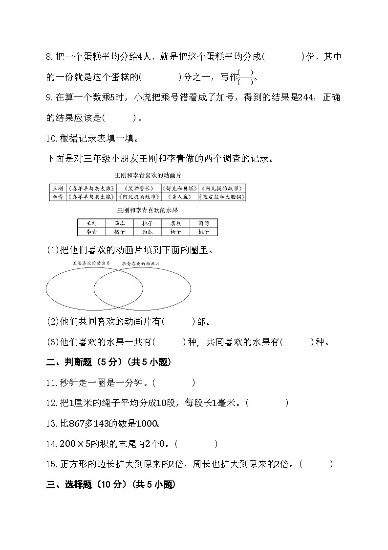 期末综合素养测评卷(试题)人教版三年级上册数学+第2页