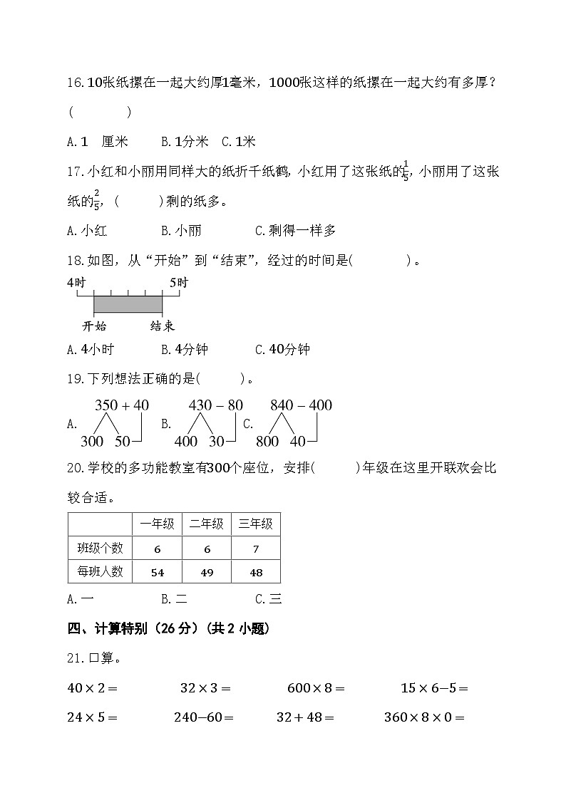 期末综合素养测评卷(试题)人教版三年级上册数学+第3页