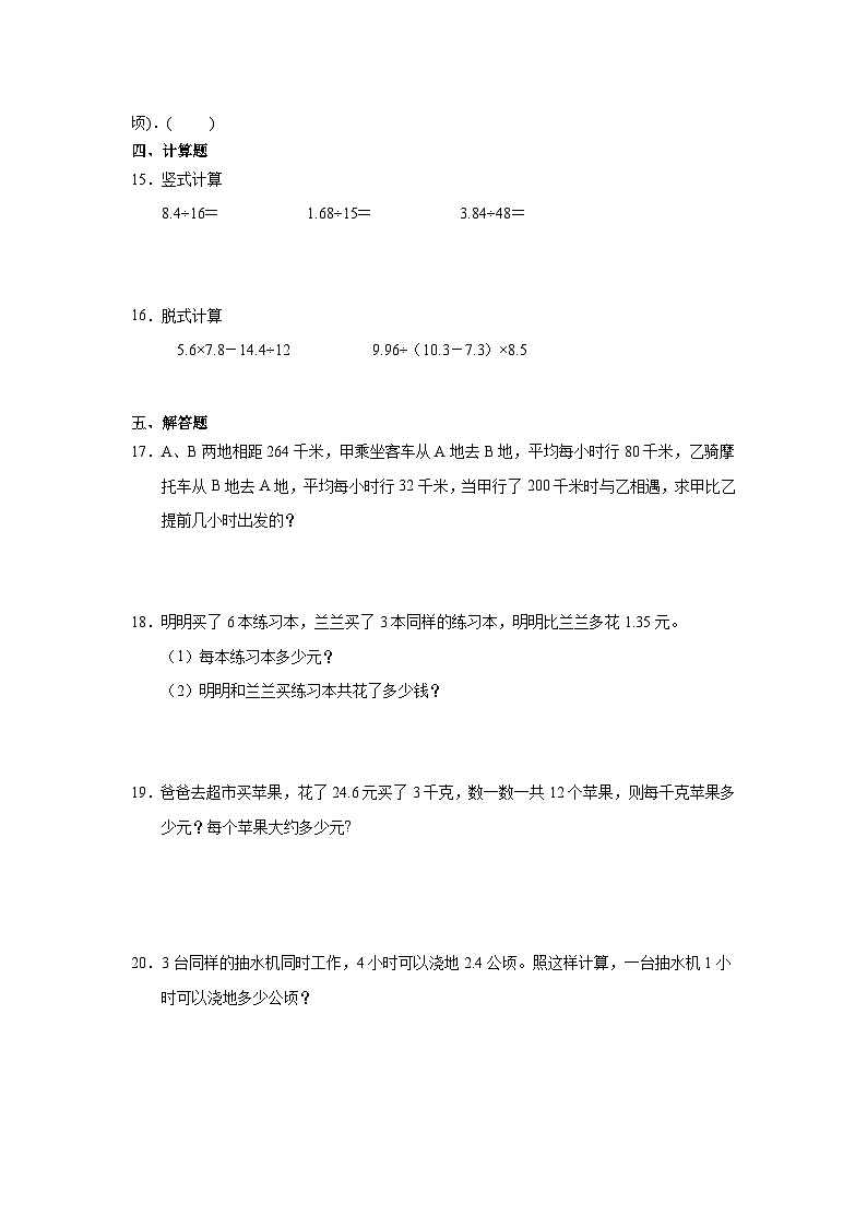 3.1除数是整数的小数除法 同步练习五年级上册数学人教版(无答案)02