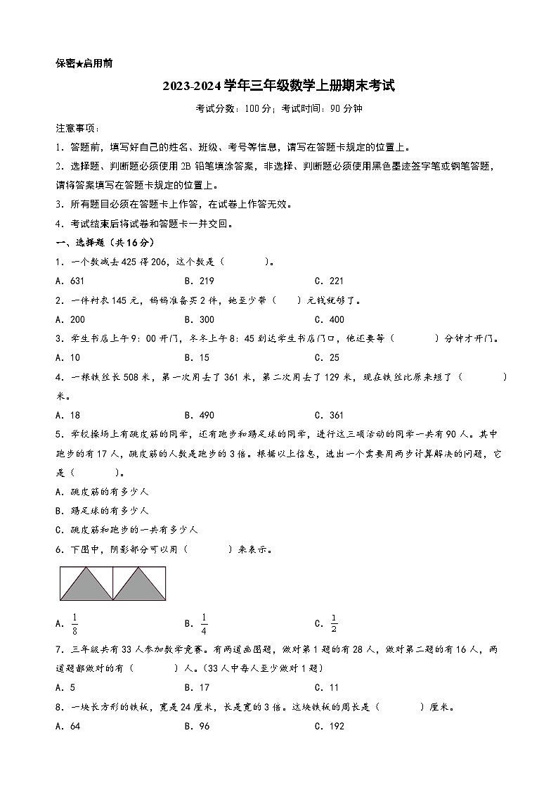 (期末押题)期末考试典型题押题卷二-2023-2024学年三年级数学上册期末考试常考题必刷(人教版)01