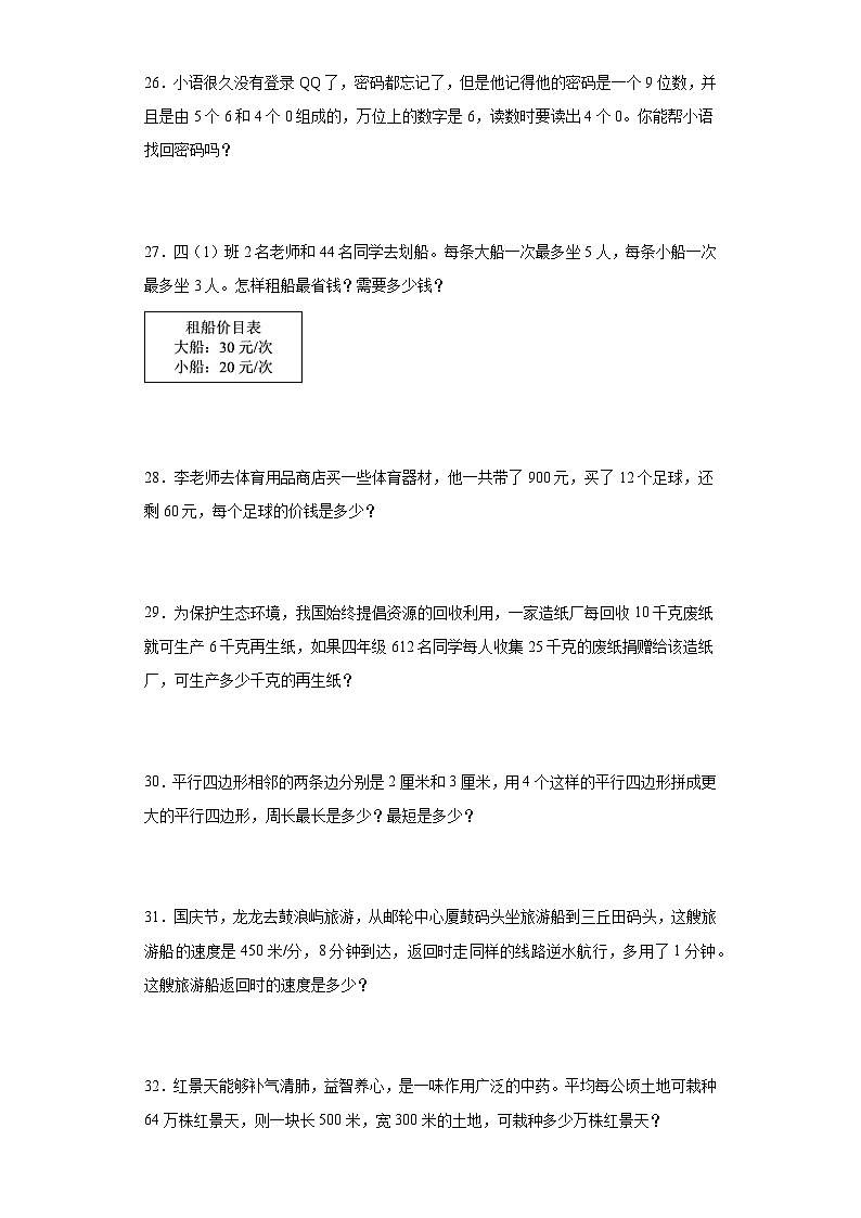 期末复习提升培优必刷卷2(试题)人教版四年级上册数学+第3页