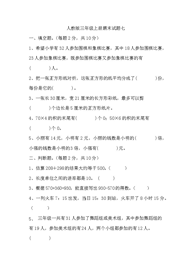 期末试题(试题)-人教版三年级上册数学01