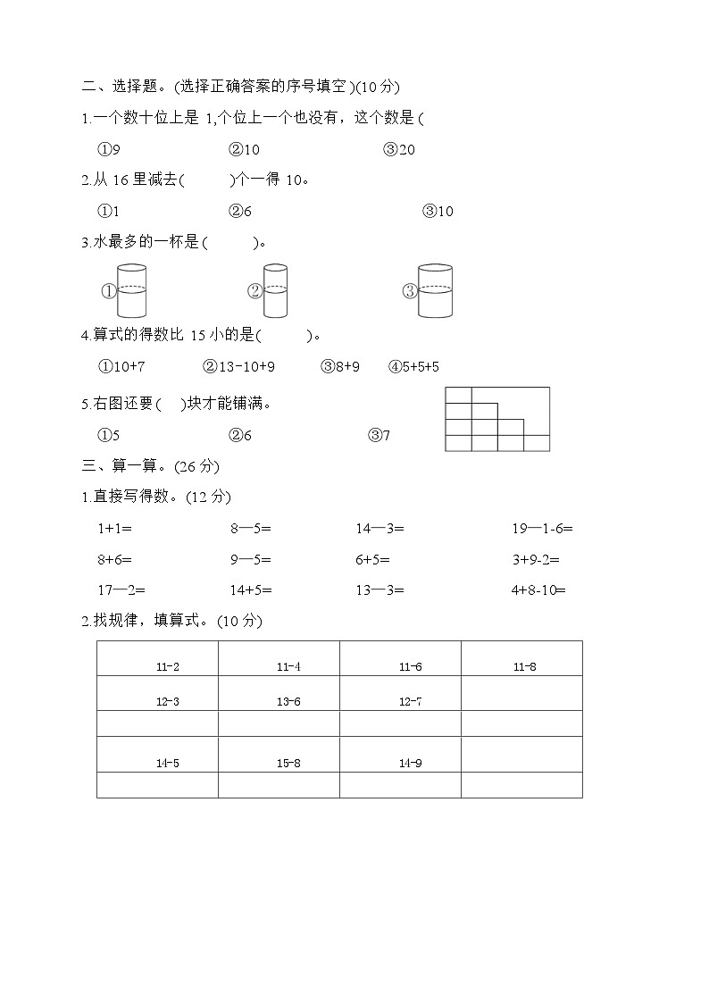 期末素养评估卷(试题)-一年级数学上册人教版第2页