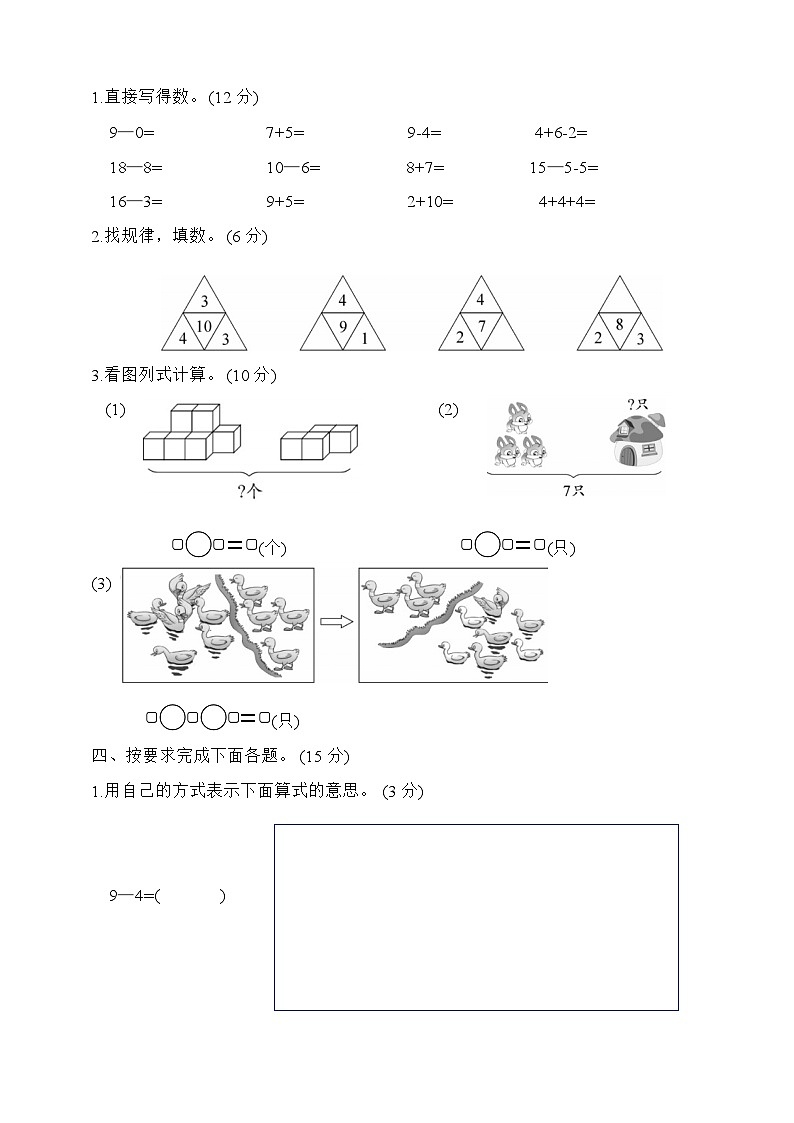 期末素养评估卷三(试题)一年级数学上册人教版第2页