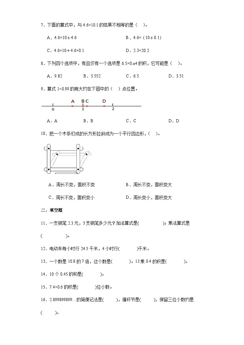 +期末综合训练题(二)(试题)人教版五年级上册数学第2页
