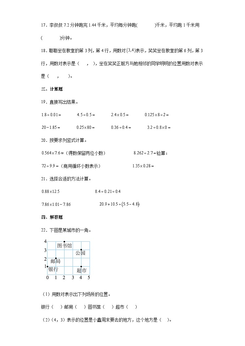 +期末综合训练题(二)(试题)人教版五年级上册数学第3页