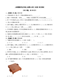 小学数学人教版五年级上册2 位置单元测试测试题