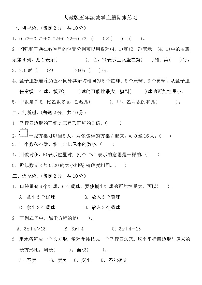 人教版 五年级数学上册期末练习 (无答案)第1页