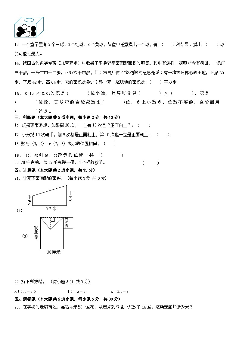 人教版五年级上册数学期末复习卷(无答案)02