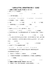 人教版五年级上册数学期末练习(试题)(无答案)