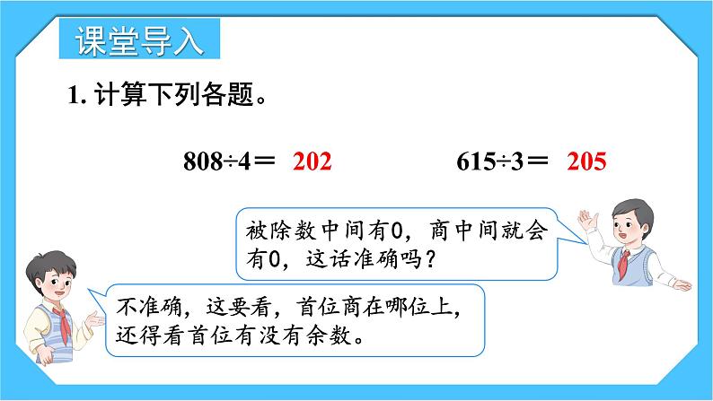 【核心素养】人教版小学数学三下2《商末尾有0的除法》课件+教案(含教学反思)02