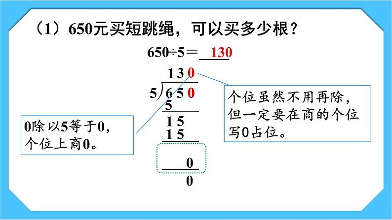 【核心素养】人教版小学数学三下2《商末尾有0的除法》课件+教案(含教学反思)05