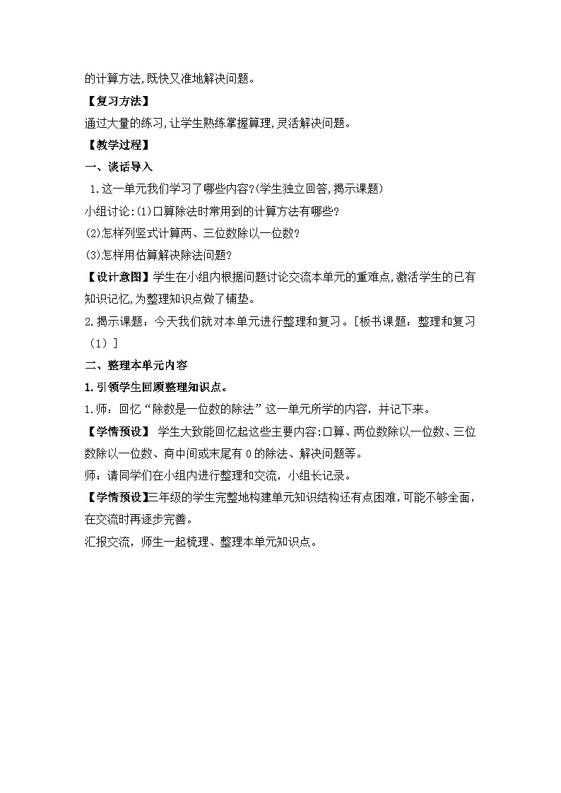 【核心素养】人教版小学数学三下2《整理与复习》课件02