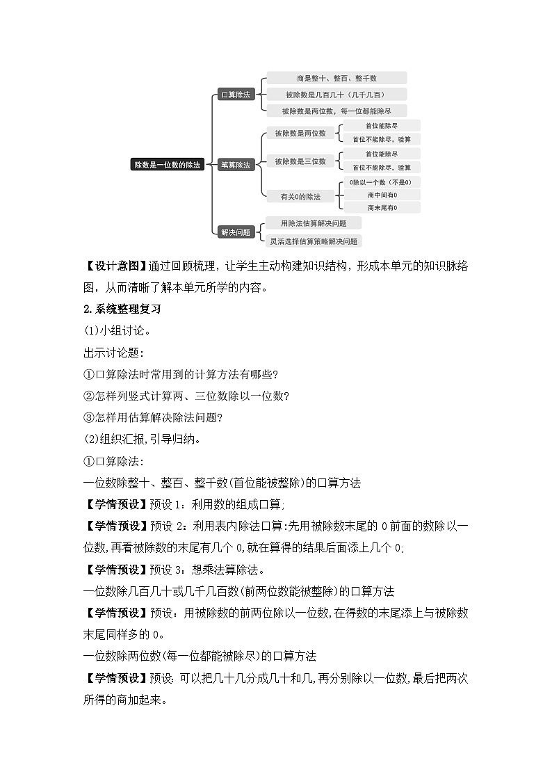 【核心素养】人教版小学数学三下2《整理与复习》课件03