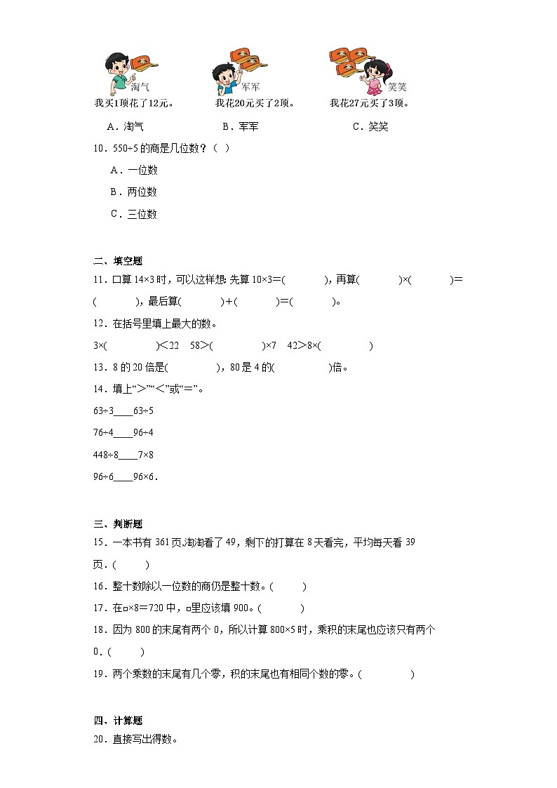 北师大版数学三年级上册第四单元乘与除期末章节拔高练习第2页