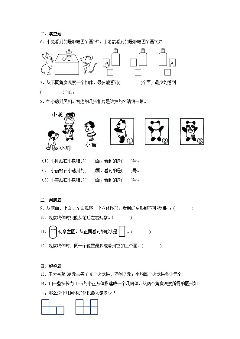 北师大版数学三年级上册第二单元观察物体期末章节拔高练习02