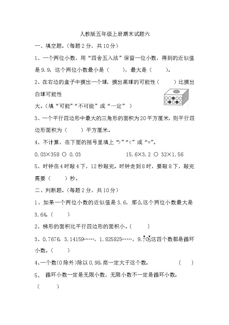 期末(试题)人教版数学五年级上册第1页