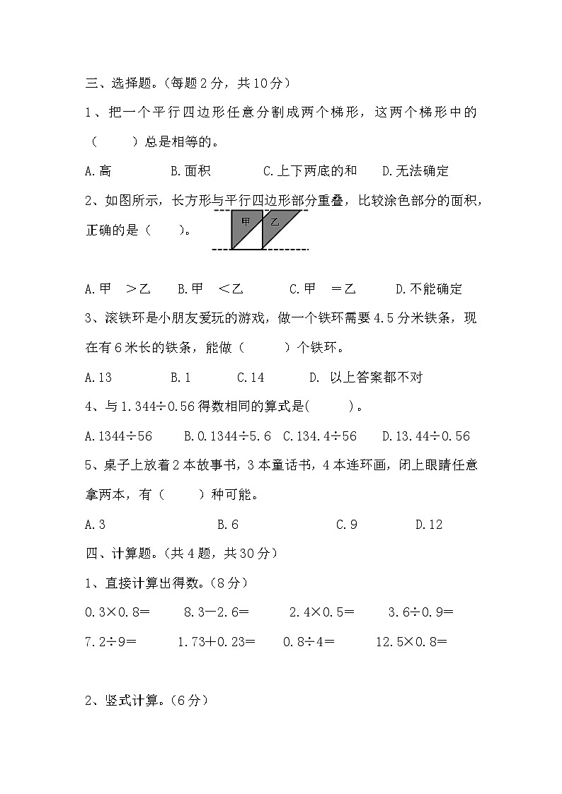 期末(试题)人教版数学五年级上册第2页