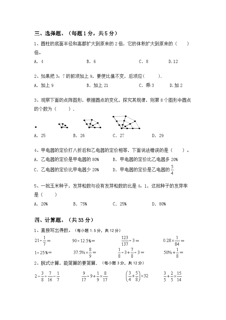 期末测试(试题)+-六年级下册苏教版数学02