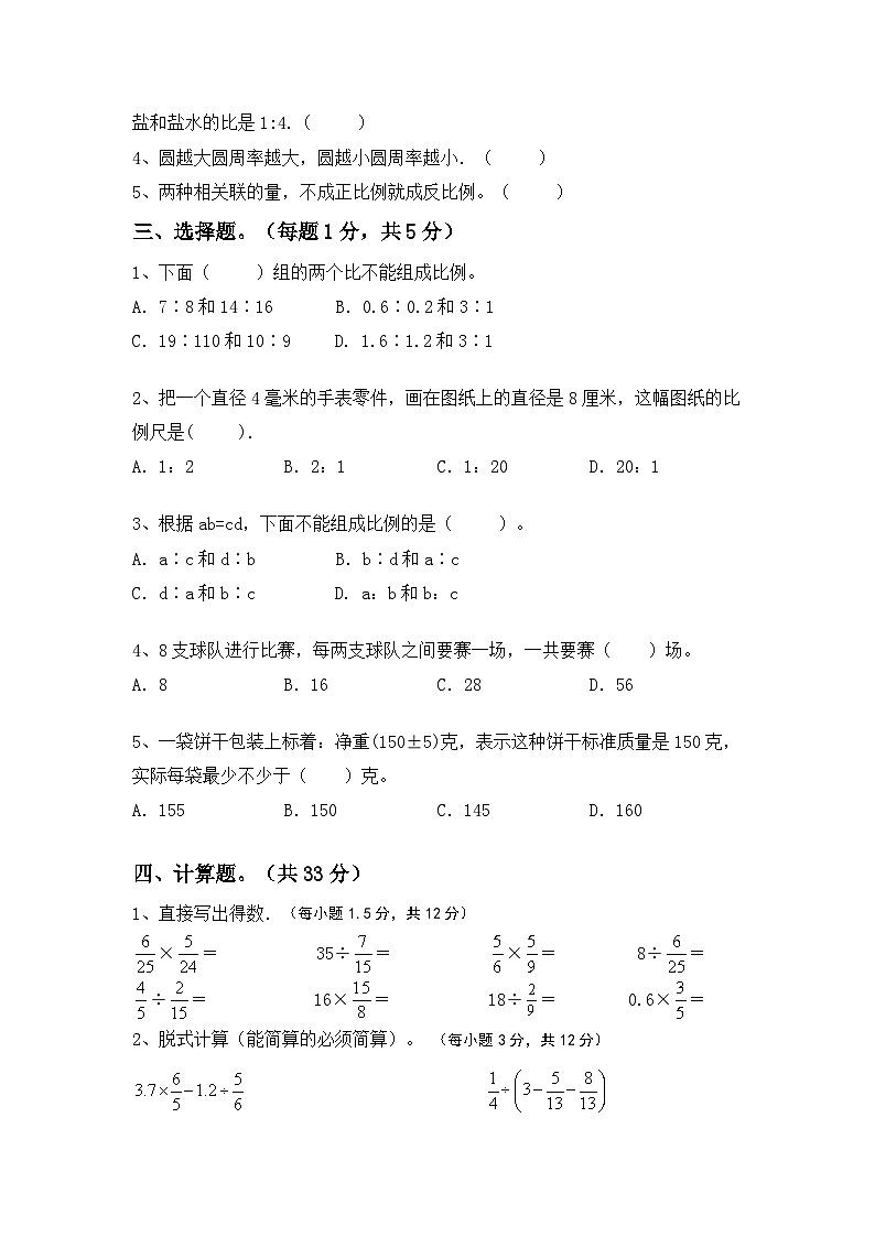 期末复习卷(试题)+六年级下册数学西师大版第2页