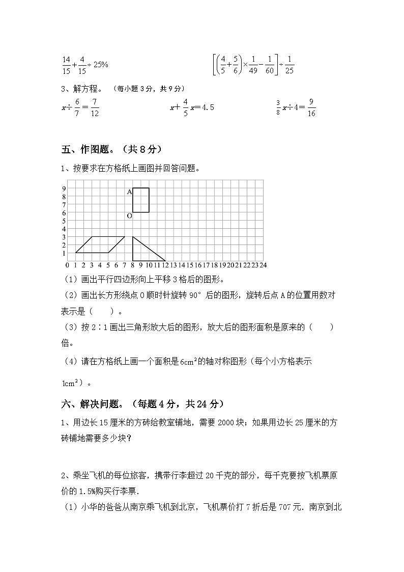 期末复习卷(试题)+六年级下册数学西师大版第3页