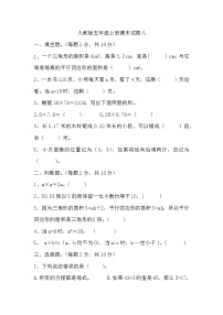 期末试题（试题）-五年级上册数学人教版