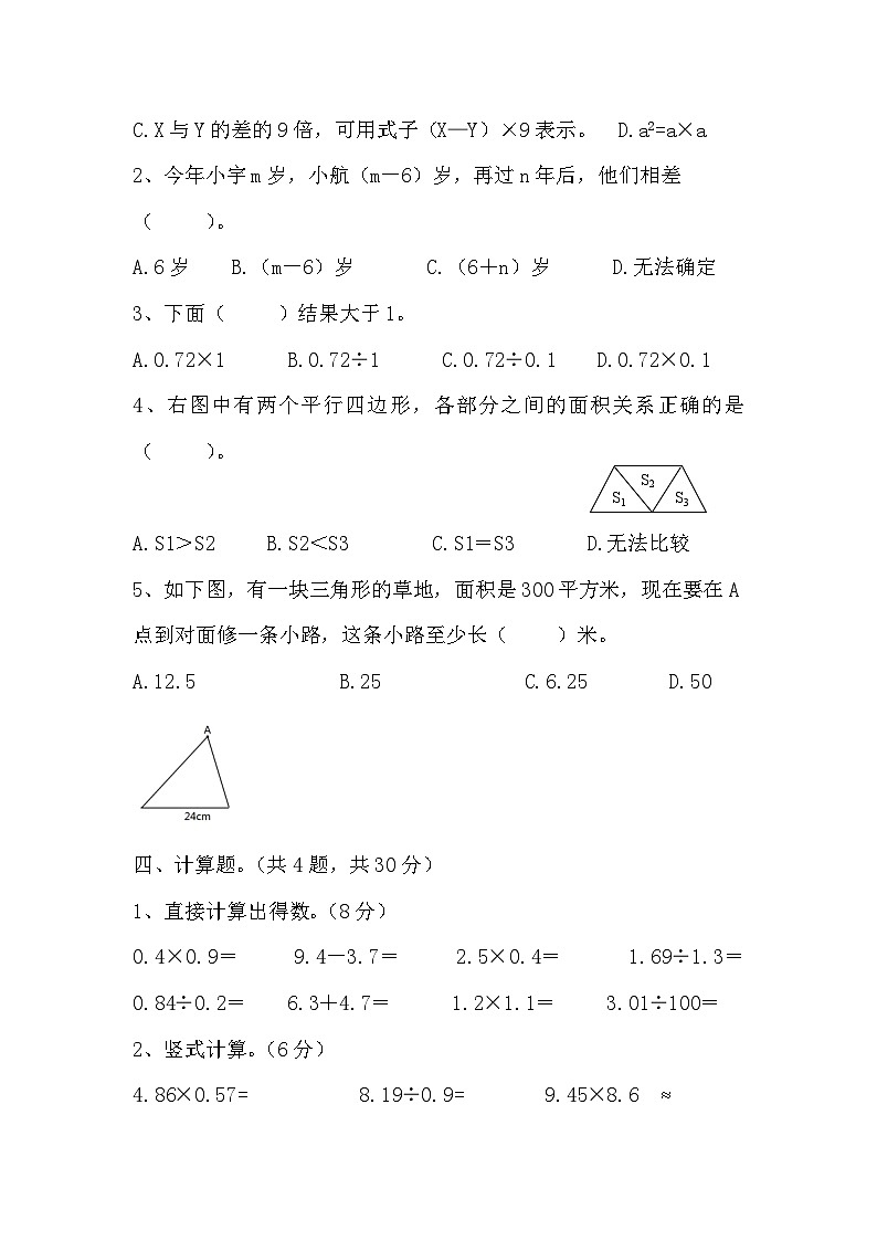期末试题(试题)-五年级上册数学人教版第2页