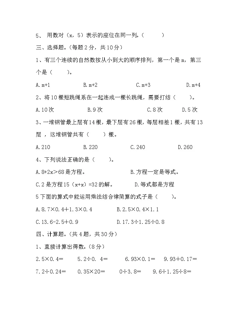 期末试题(试题)-五年级上册数学人教版第2页