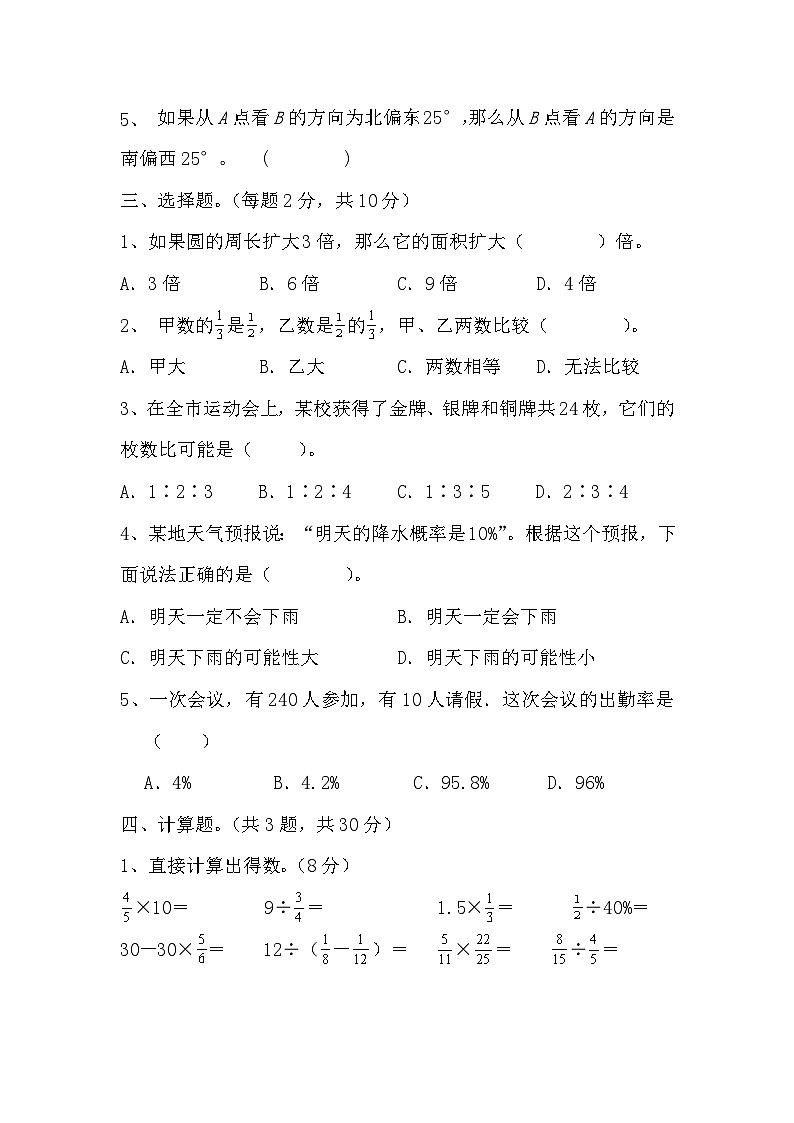 +期末试题一(试题)人教版六年级上册数学第2页