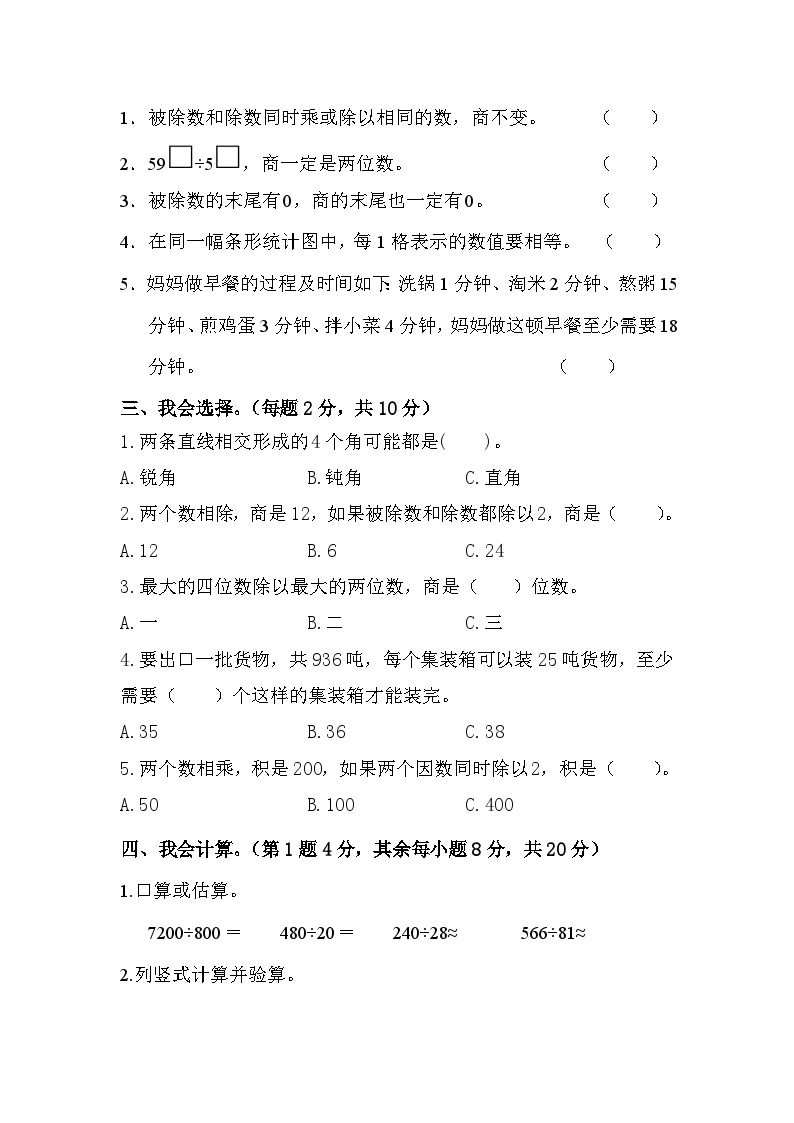 河南省洛阳市孟津县2023-2024学年四年级上学期12月月考数学试题02