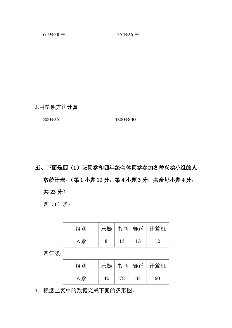 河南省洛阳市孟津县2023-2024学年四年级上学期12月月考数学试题03