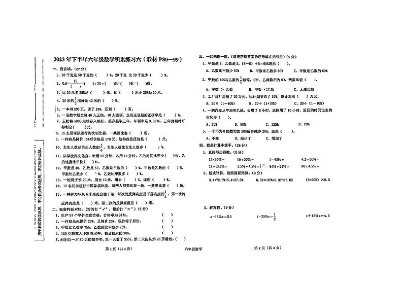 陕西省汉中市西乡县2023-2024学年六年级上学期月考数学试卷01