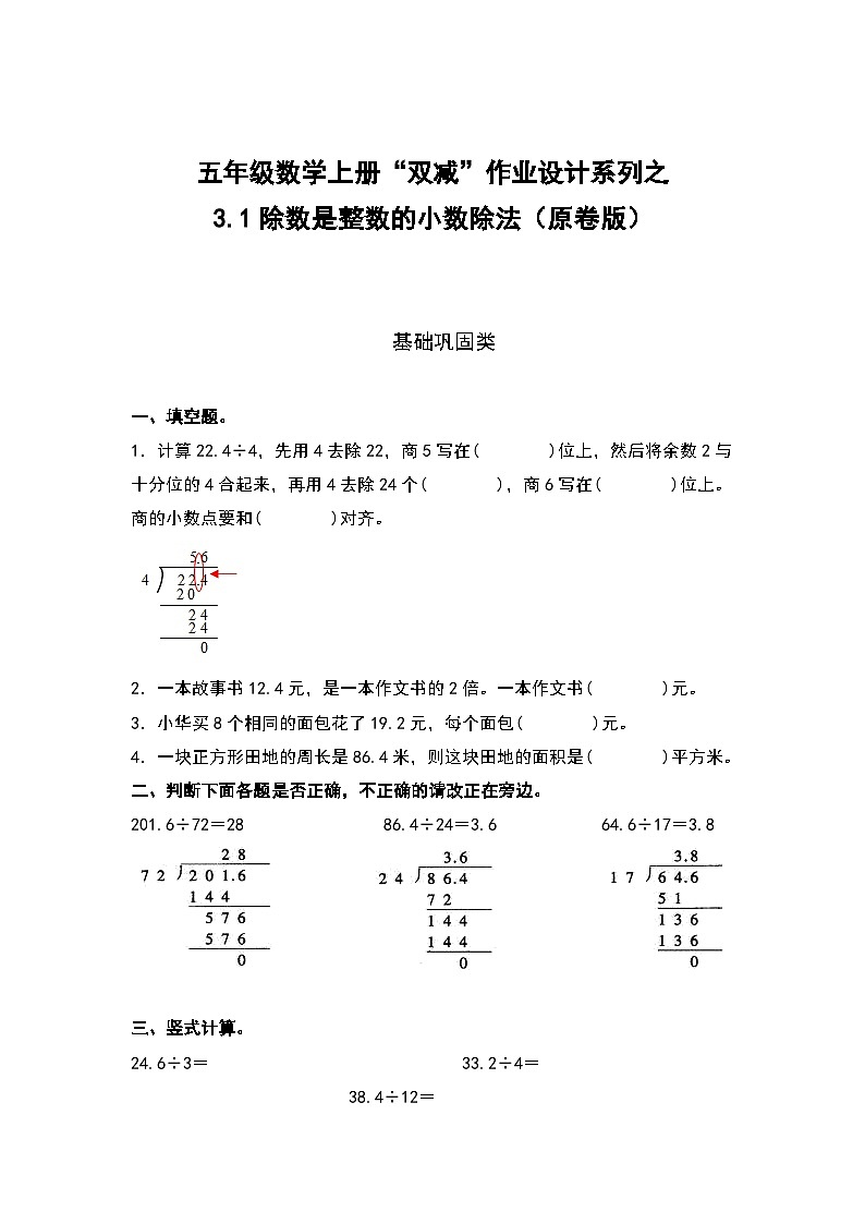 人教版五年级数学上册“双减”作业设计3.1除数是整数的小数除法(原卷版+解析版)01