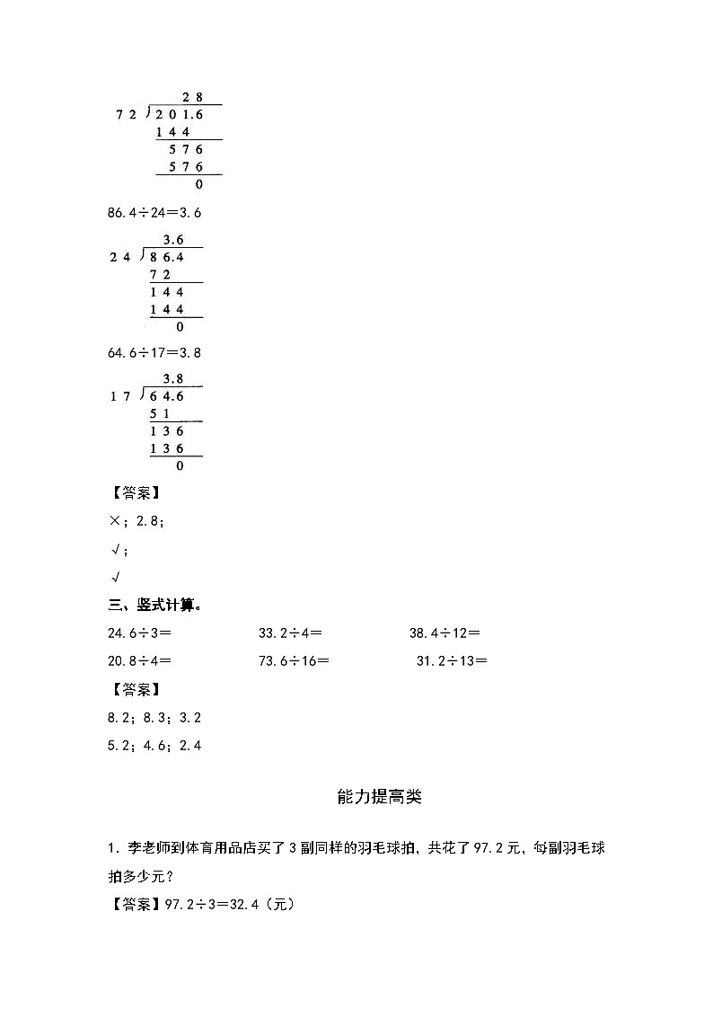 人教版五年级数学上册“双减”作业设计3.1除数是整数的小数除法(原卷版+解析版)02