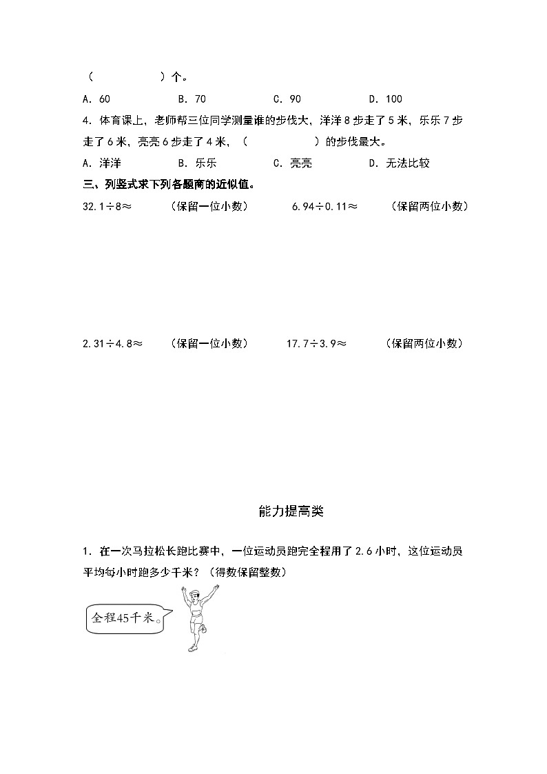 人教版五年级数学上册“双减”作业设计3.5商的近似数(原卷版+解析版)02