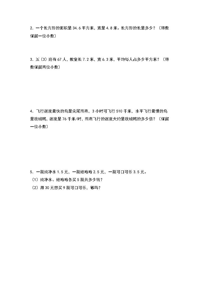 人教版五年级数学上册“双减”作业设计3.5商的近似数(原卷版+解析版)03