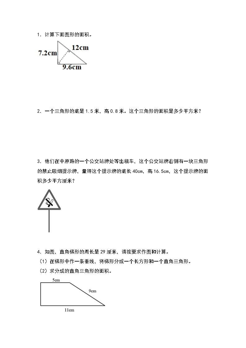 人教版五年级数学上册“双减”作业设计6.3三角形的面积（原卷版+解析版）02