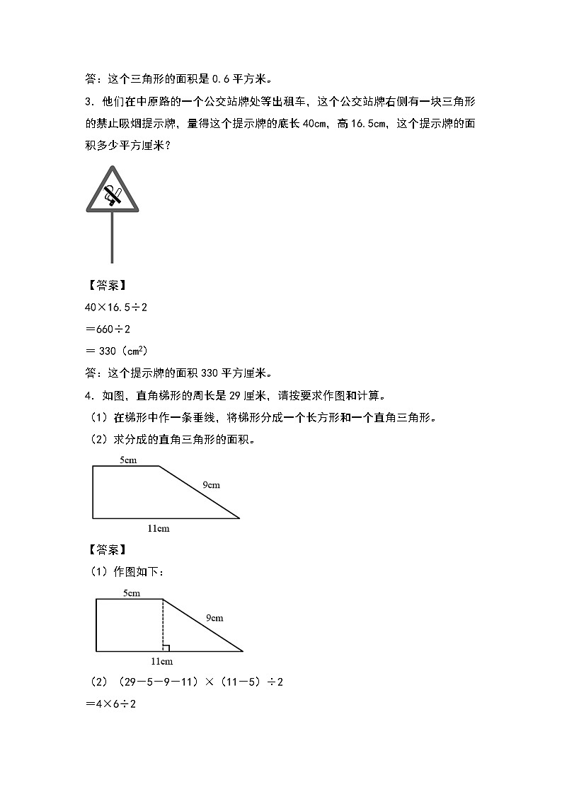 人教版五年级数学上册“双减”作业设计6.3三角形的面积(原卷版+解析版)03