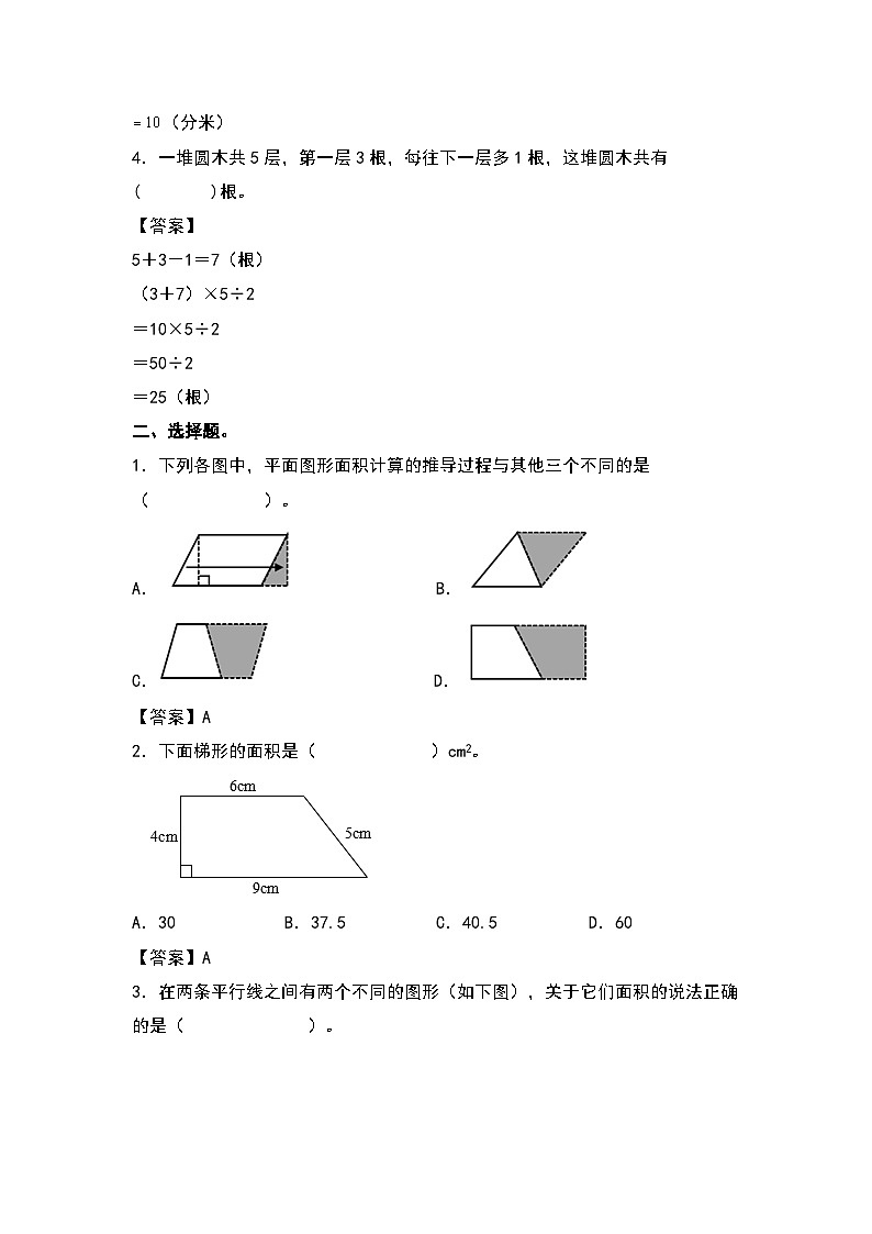人教版五年级数学上册“双减”作业设计6.5梯形的面积(原卷版+解析版)02