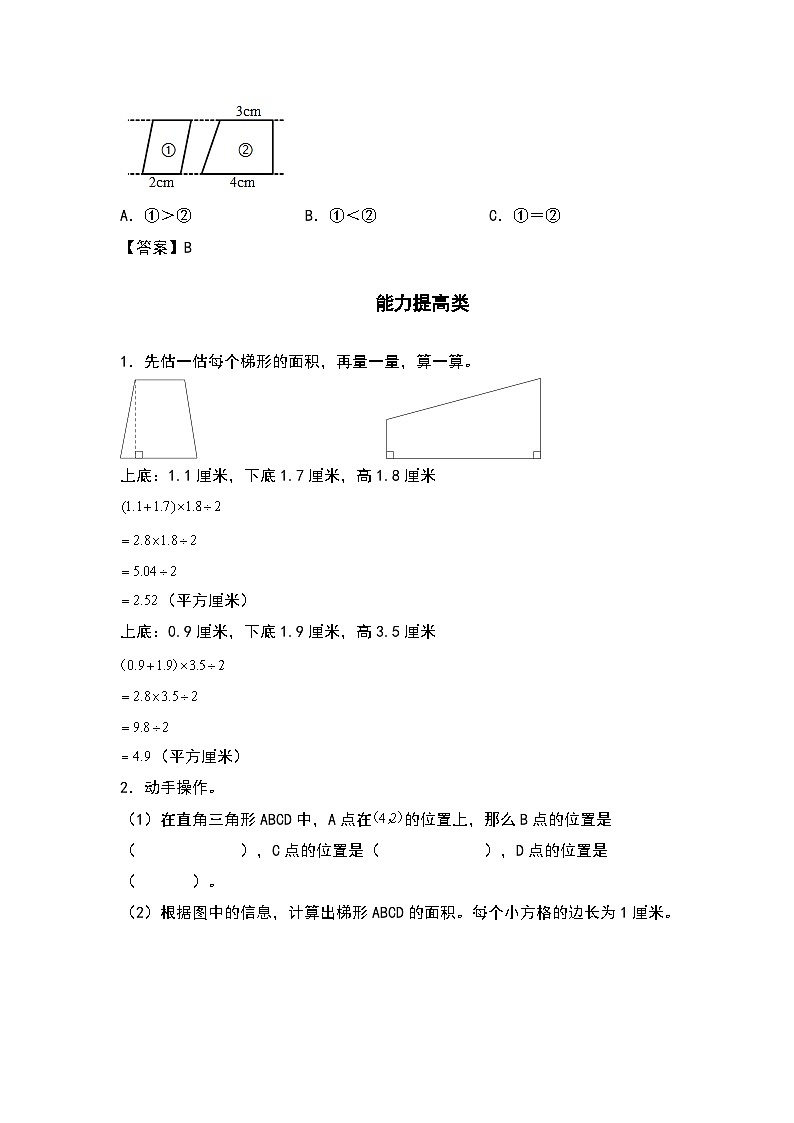 人教版五年级数学上册“双减”作业设计6.5梯形的面积(原卷版+解析版)03